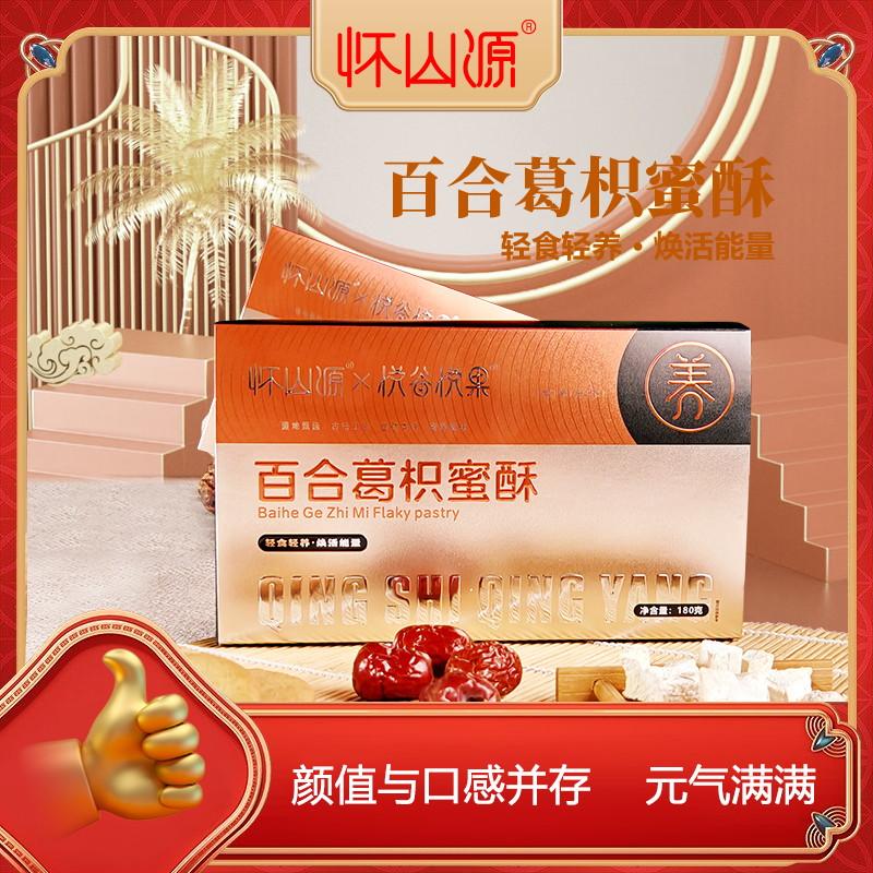 【久星一膳堂】百合葛枳酥