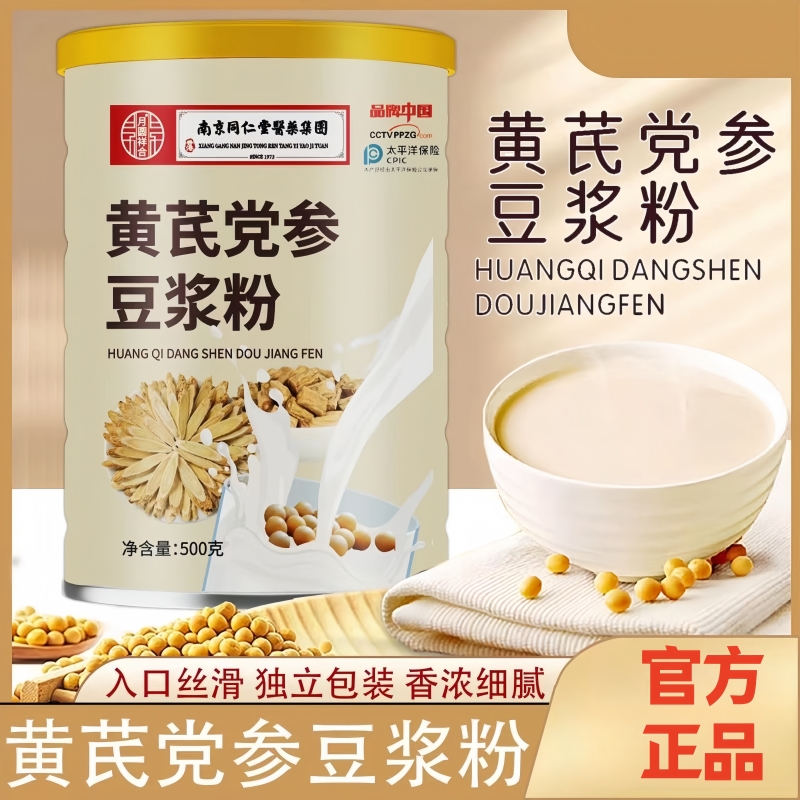 南京同仁堂医药集团黄芪党参豆浆粉甄选原材即冲即饮500g/罐