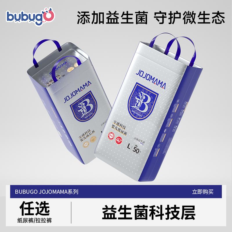 bubugo&jojomama零感科技超薄纸尿裤拉拉裤男女通用透气学步裤