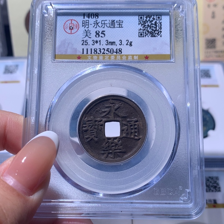 铜公博评级 永乐通宝5048