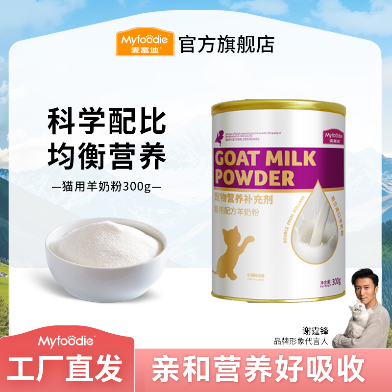 麦富迪猫喝羊奶粉  宠物离乳成幼猫孕期猫咪通用300g