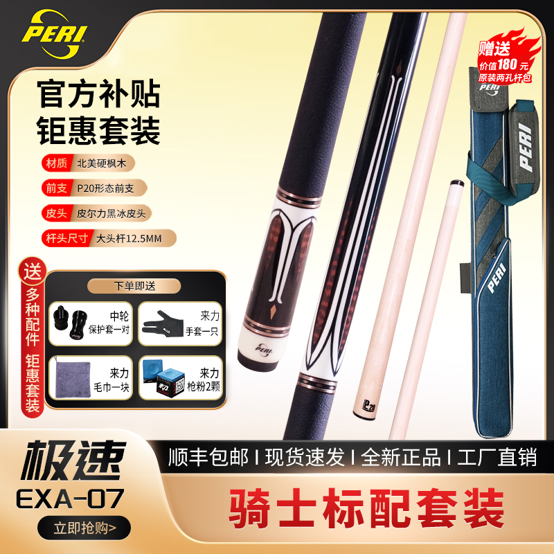 PERI/皮尔力球杆EXA-07大头杆台球杆中式八球九球大头品牌枫木杆