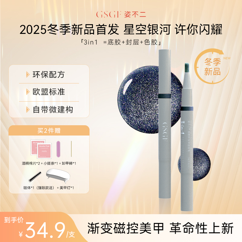 姿不二【新品上市】秋冬爆款星云猫眼甲油胶建构底胶封层美甲店专用