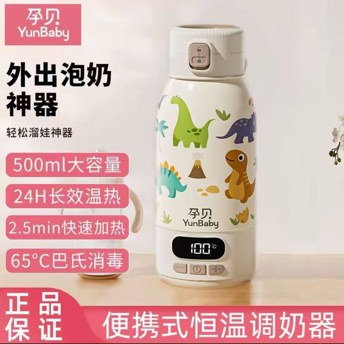 孕贝无线便携式婴儿外出专用恒温调奶器泡奶冲奶神器F18Y