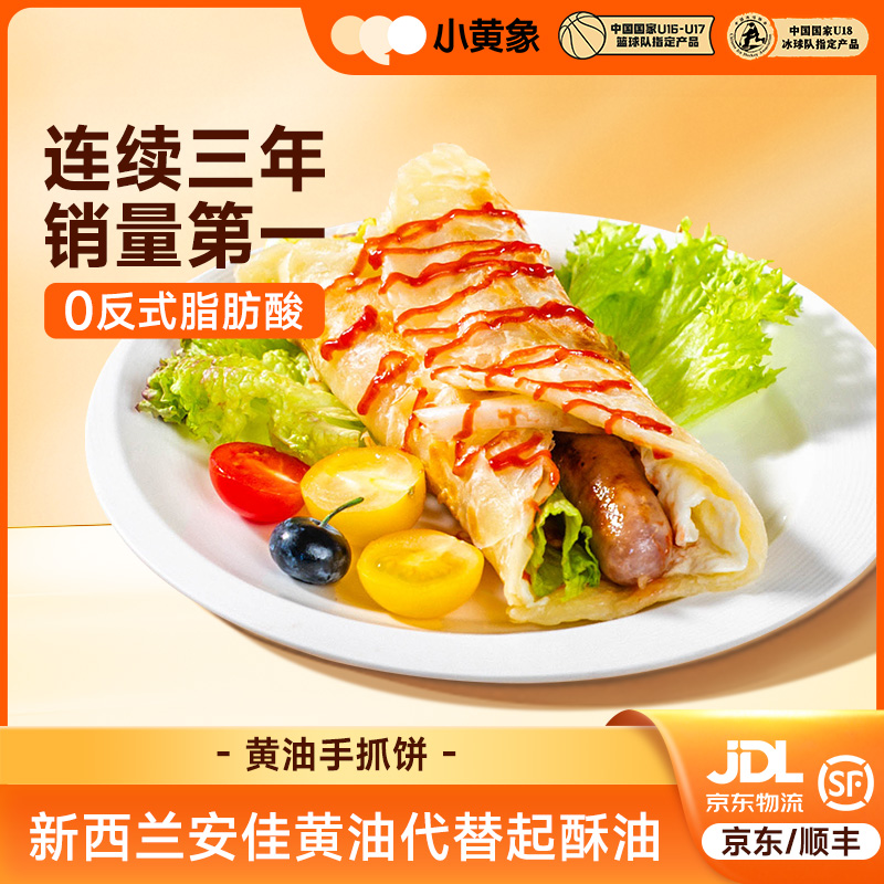 小黄象黄油手抓饼葱油葱花饼儿童0反式脂肪酸1000g/袋BD