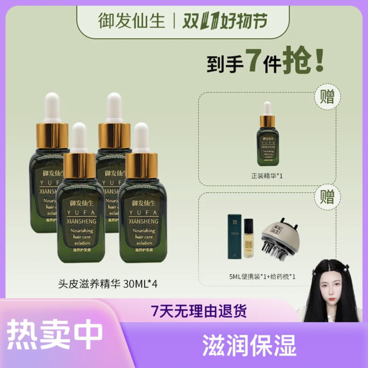 御发仙生（金梦fox推荐）五瓶滋养头皮护理草本萃取养发精华液舒缓