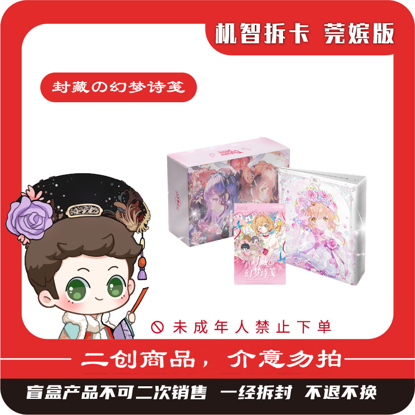 幻梦文化《封藏の幻梦诗笺》-少女樱信封式双折页-二创收藏卡牌