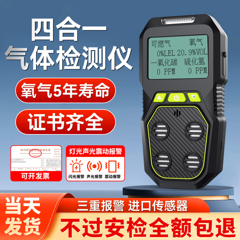便携式四合一气体检测仪可燃测氧气氨气氢气有限空间有毒有害检测