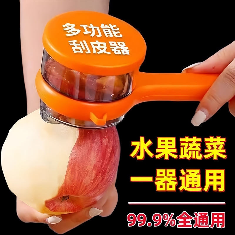 【新店福利】多功能削皮刀可视储存厨房家用苹果芦笋梨自带收纳仓削