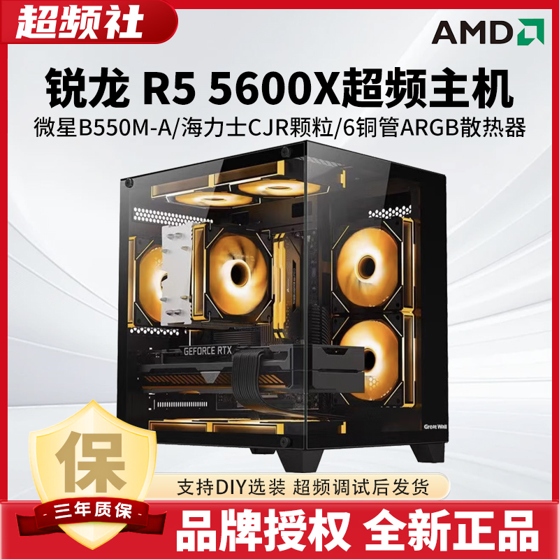 【低预算高帧5600X超频主机】RTX5060瓦CS2/吃鸡低预算高帧电竞电脑
