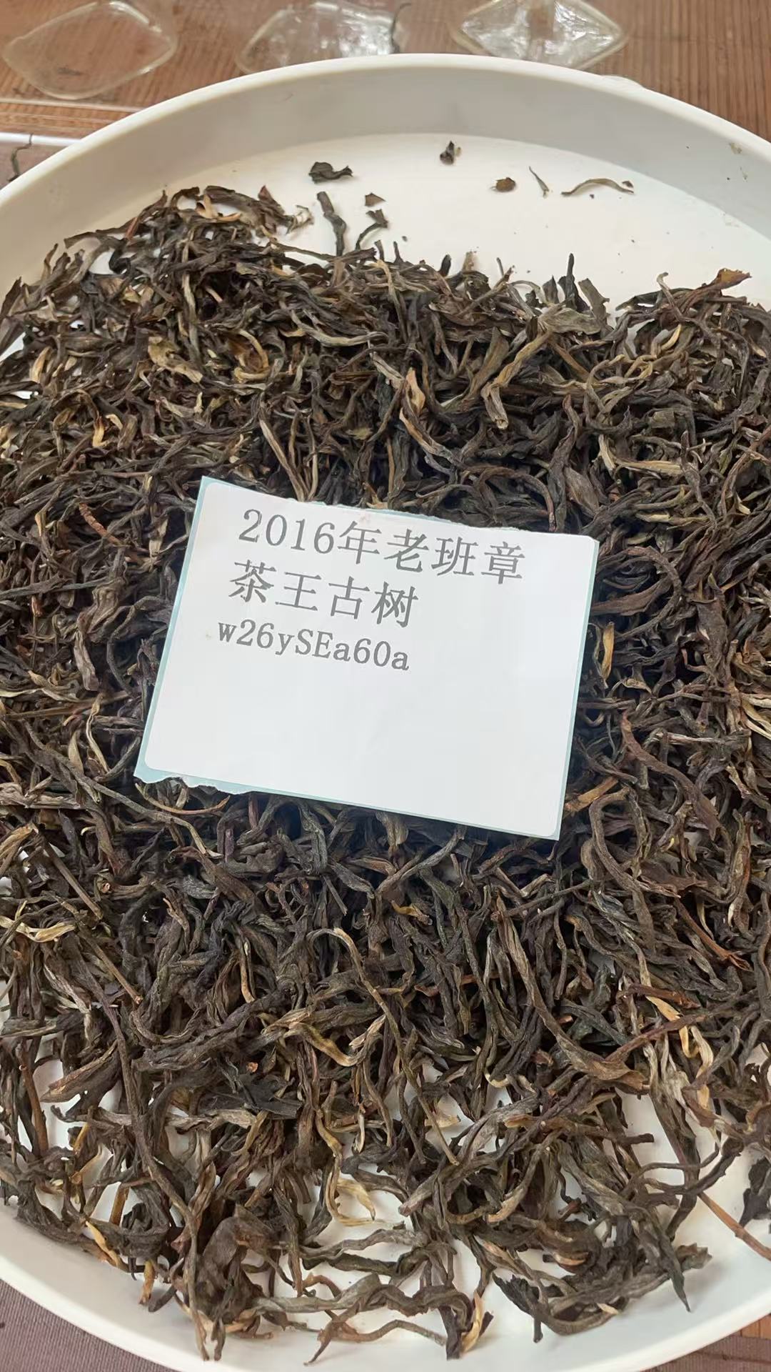 2016年老班章茶王古树散茶w26ySEa60a-888
