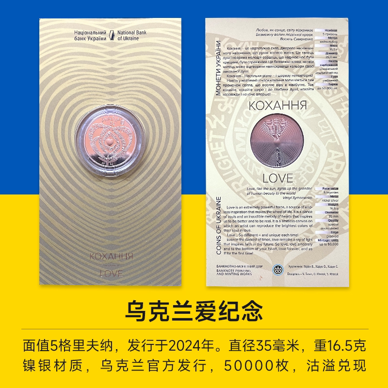 乌克兰以爱为名纪念