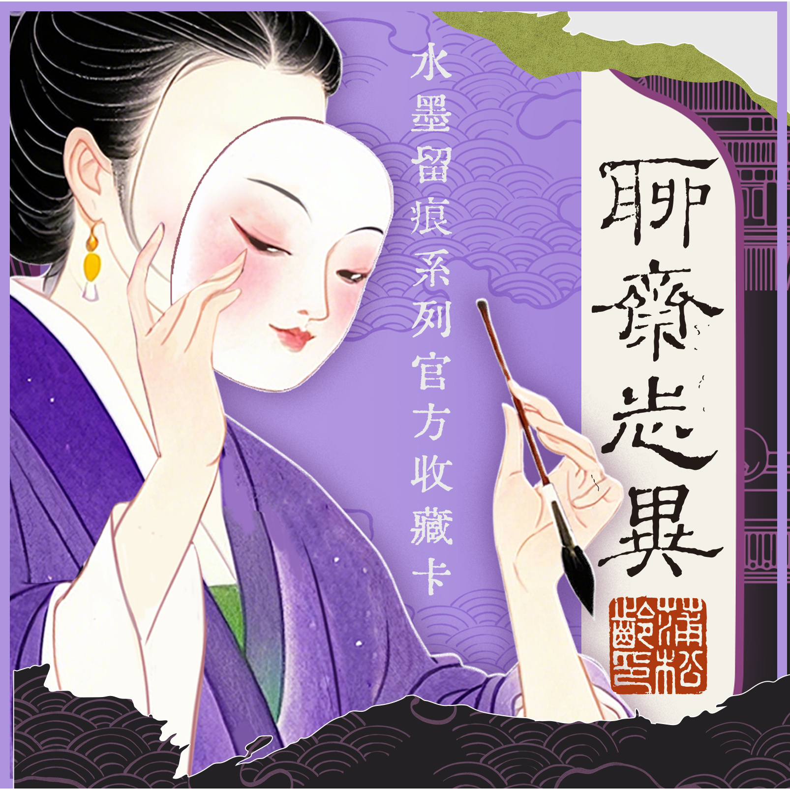 【拆盒】hitcard 聊斋志异 卡牌盲盒【默认代拆】