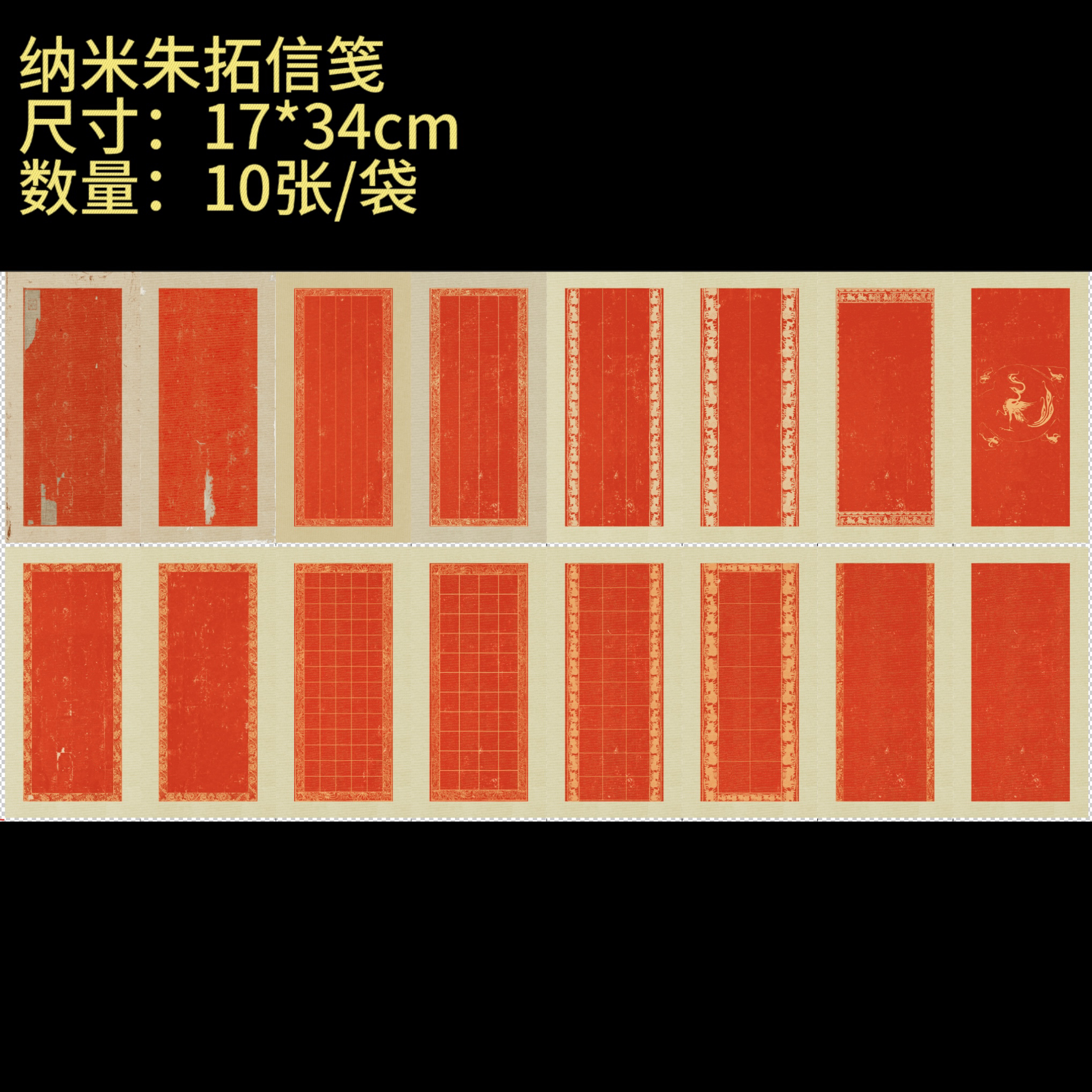 【纳米朱拓信笺】大风堂特制涂层书法国画作品纸