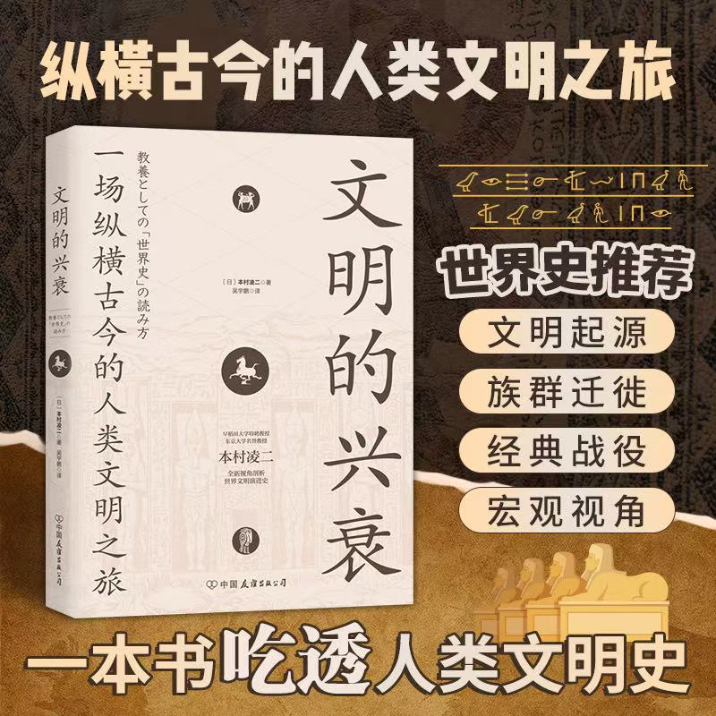文明的兴衰正版书籍人类文明世界史近代历史现代系列文化出版研究