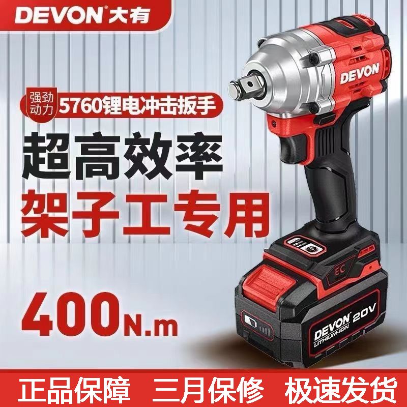【架子工专用】大有5760锂电冲击电动扳手高转速大扭力铝膜汽修风炮
