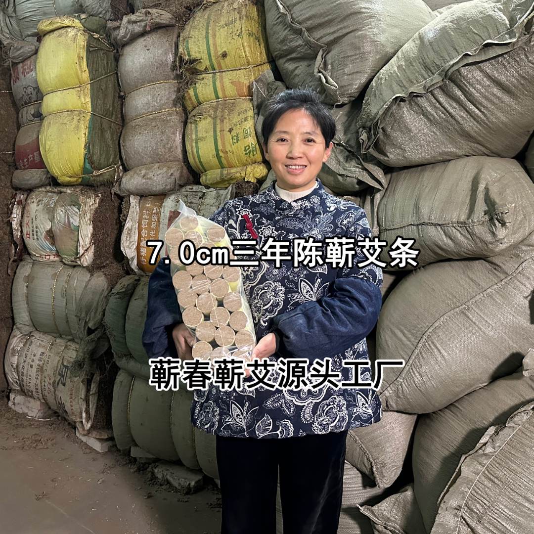 【7.0cm艾条】雷火灸蕲春蕲艾三年陈艾条艾灸条加粗家用