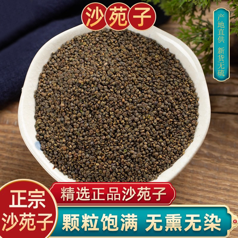 沙苑子正宗精选陕西正宗沙苑子500克色选搭配枸杞泡茶养生