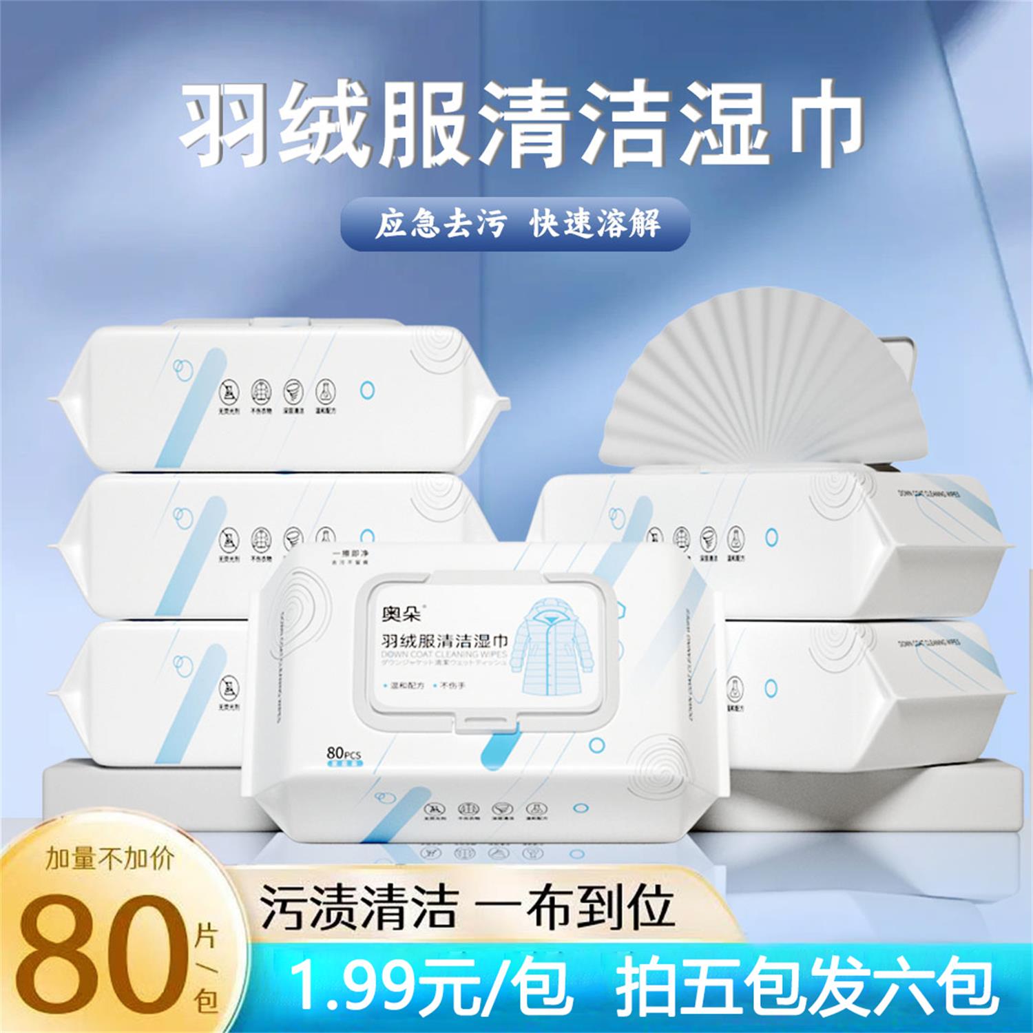【主播补贴 拍五发六】羽绒服去污清洁湿巾免洗清洁清洁污渍衣服
