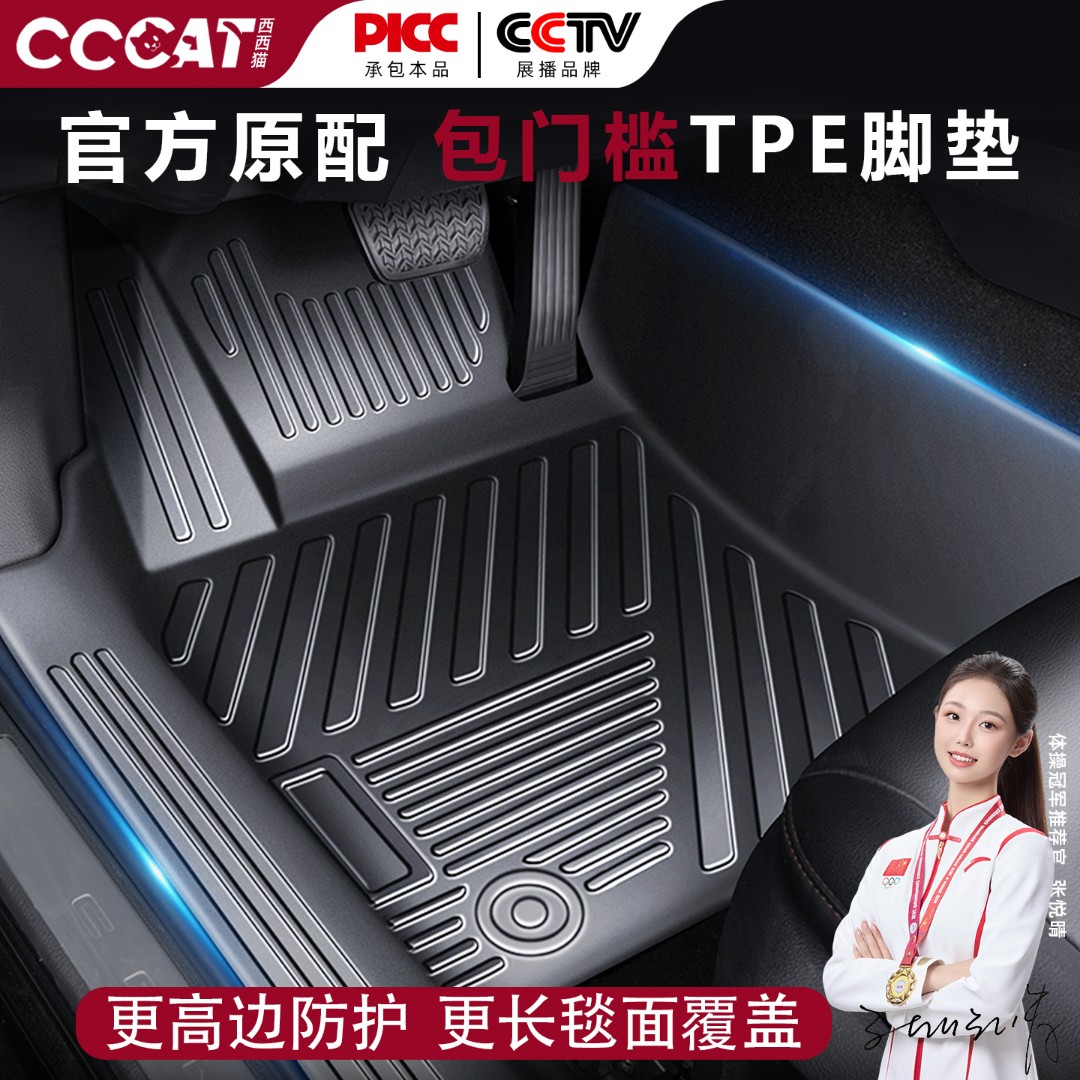 西西猫包门槛TPE汽车脚垫全包围车垫车脚垫地垫车内专车专用全包