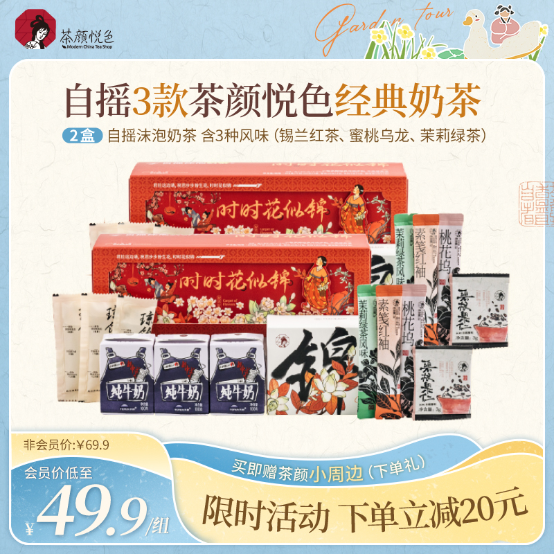 【达人专属】 茶颜悦色自摇沫泡奶茶时时花似锦幽兰拿铁2盒装