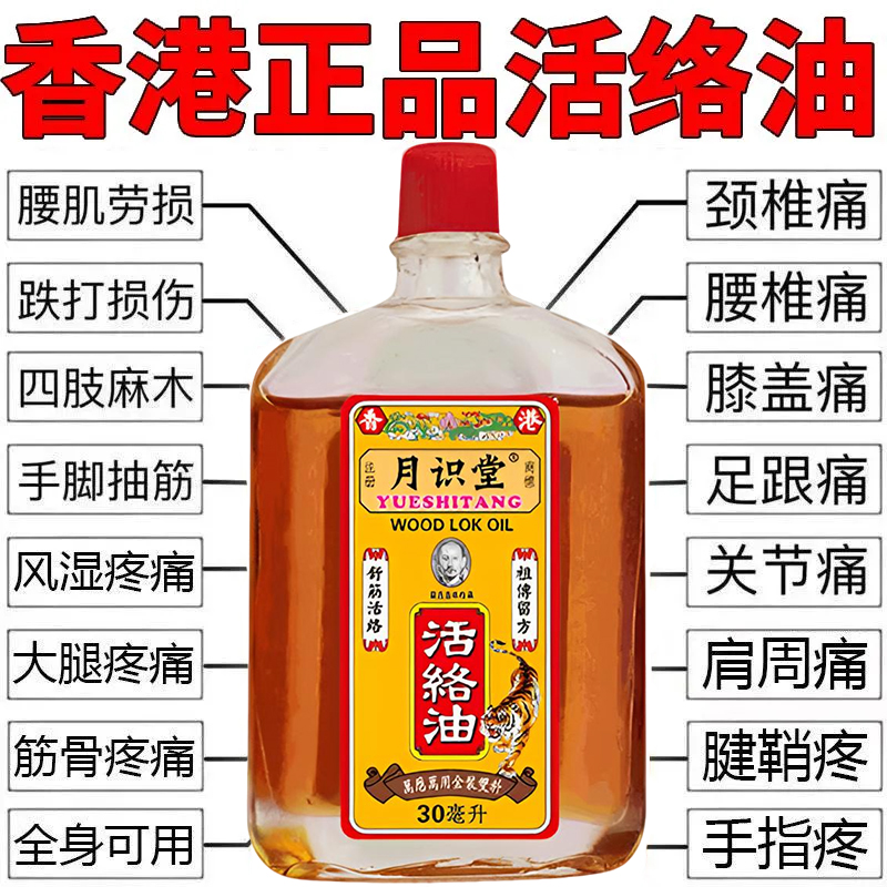 【拍一发二】老香港活络油缓解肩颈腰腿背关节舒缓外用