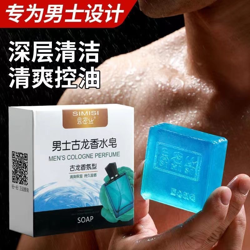 6块装思密丝80G 夏季男士古龙香皂控油洗脸洁面皂沐浴香皂除螨