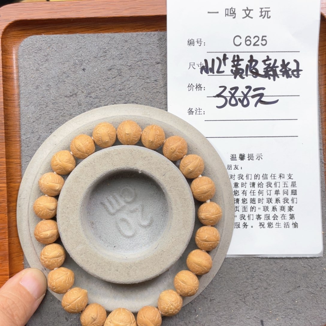 凤眼菩提手串C625- k04凤眼菩提福利12+