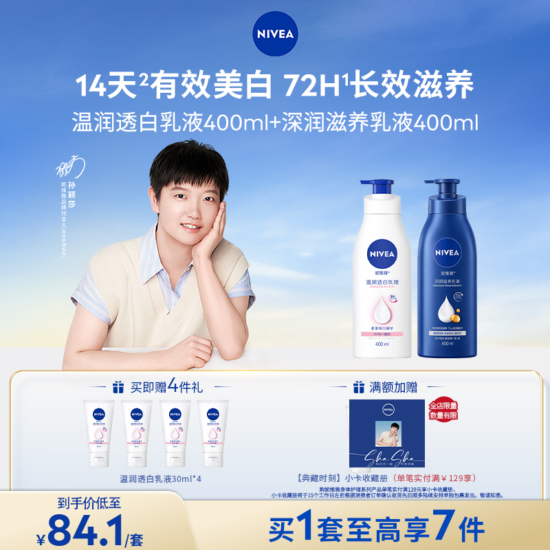 【孙颖莎同款】妮维雅深润保湿大蓝瓶身体乳液舒缓干性肌肤适用db