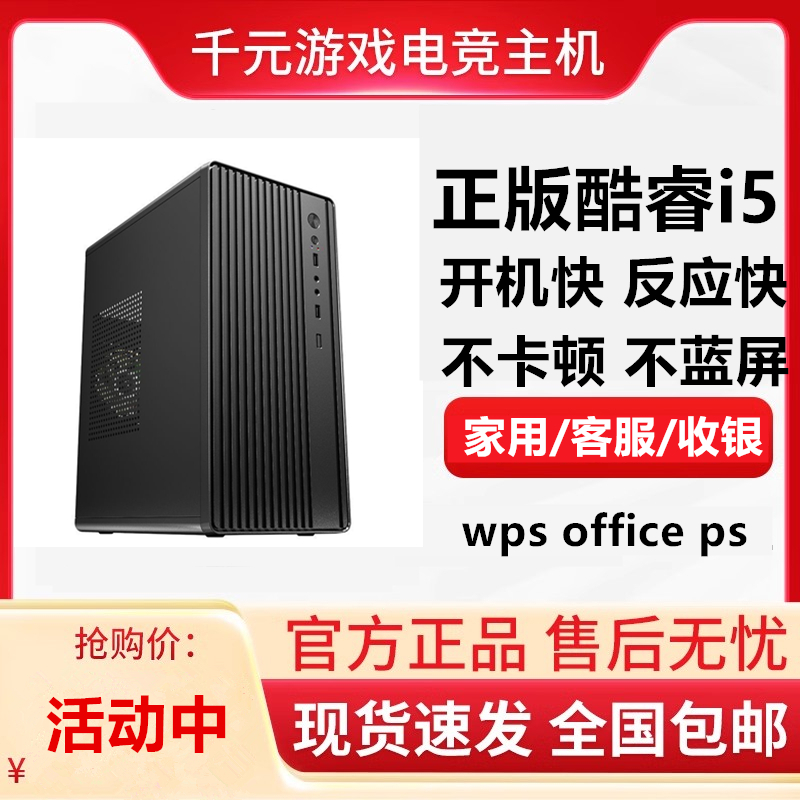 准新品  酷睿i5 四核家用办公收银学习上网课电脑主机台式机