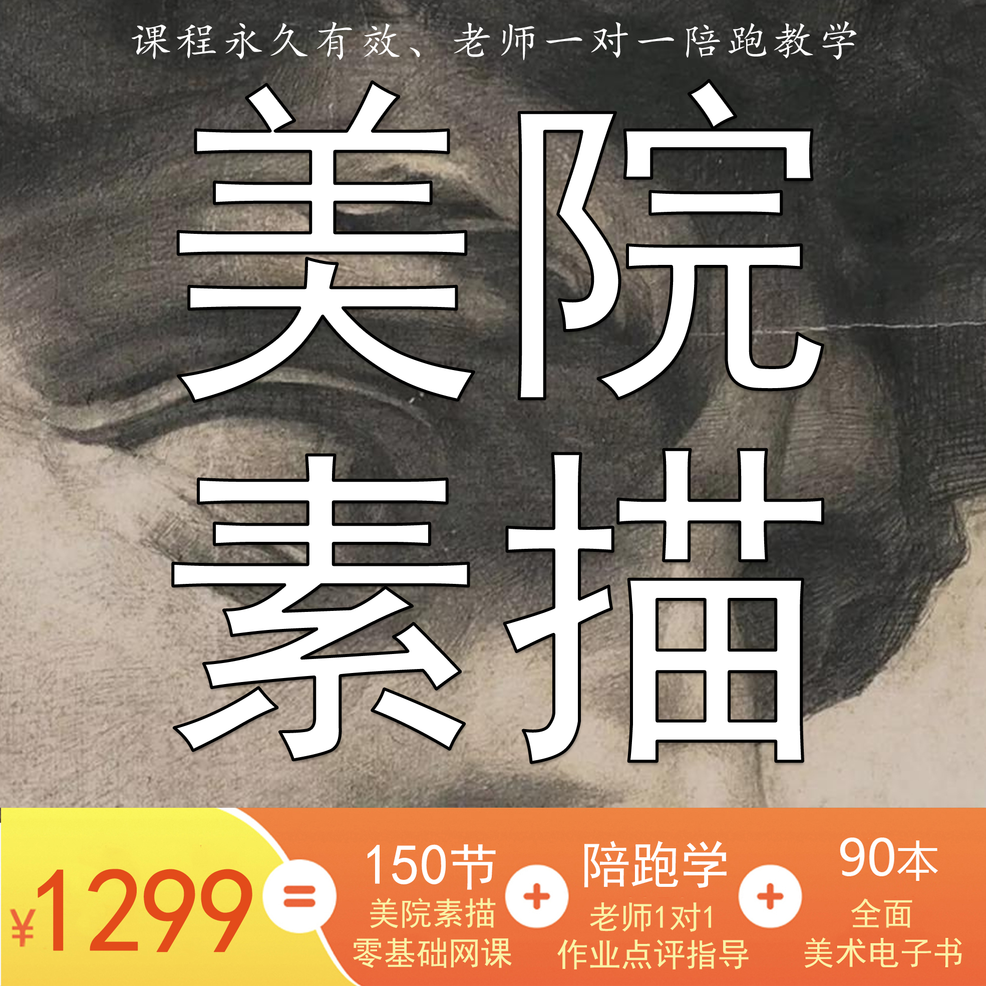 150节美院老师素描课