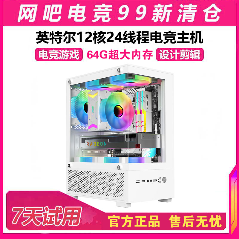 99新  12核24线程8G独显吃鸡永劫游戏电脑组装办公工作台式电脑