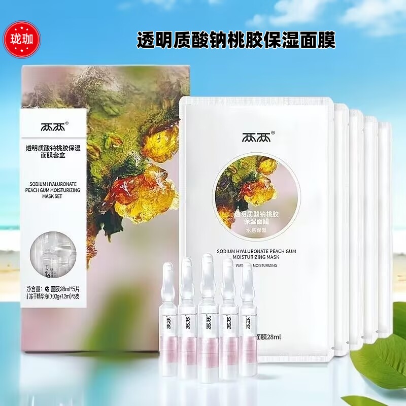 两两面膜粉团扇藻泛醇保湿冻干精华烟酰胺海茴香透明质酸钠桃胶