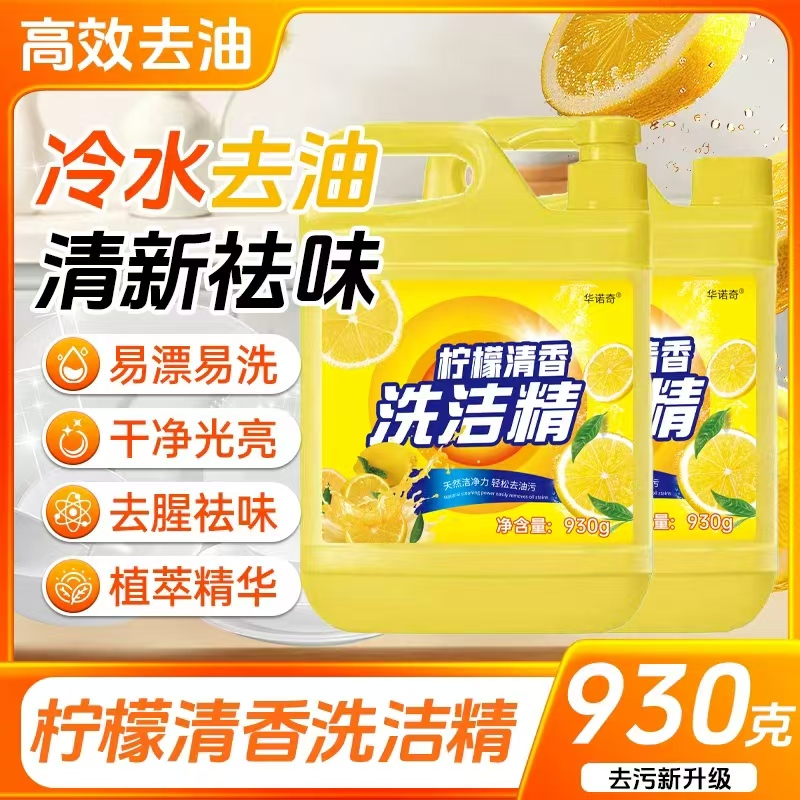 T【到手三桶】930克X3桶柠檬洗洁精洗碗液去油洗洁精家用无泵头