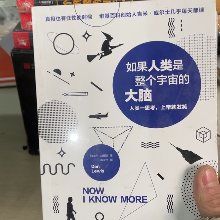 如果人类是整个宇宙的大脑