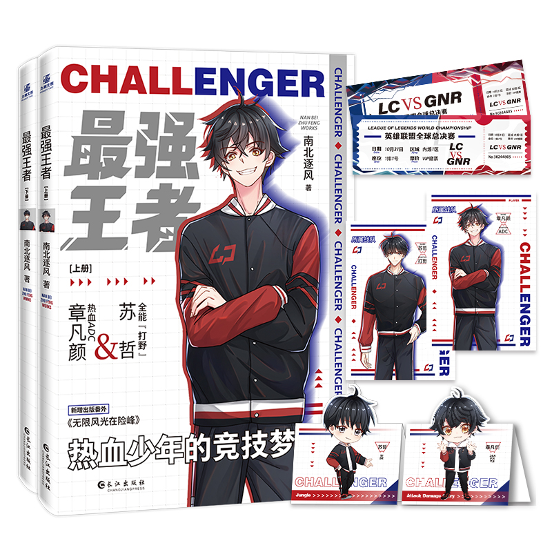 【文墨】最强王者（全2册）
