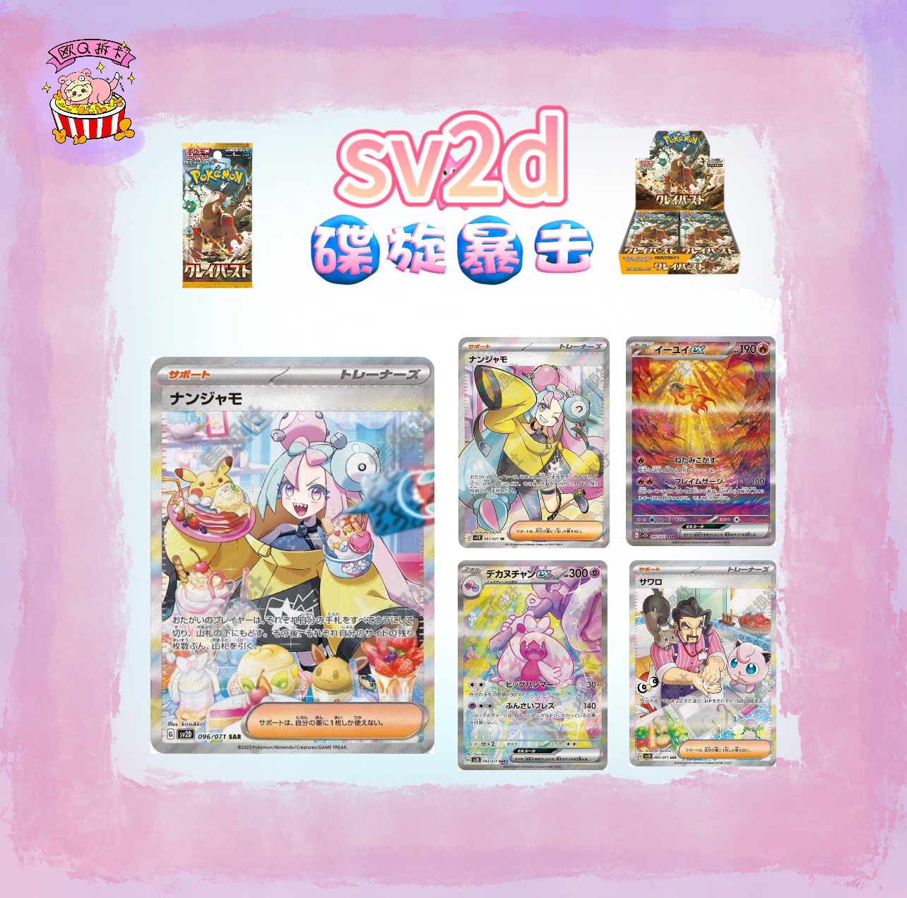 sv2D日版【碟旋暴击】奇树散盒原盒原膜