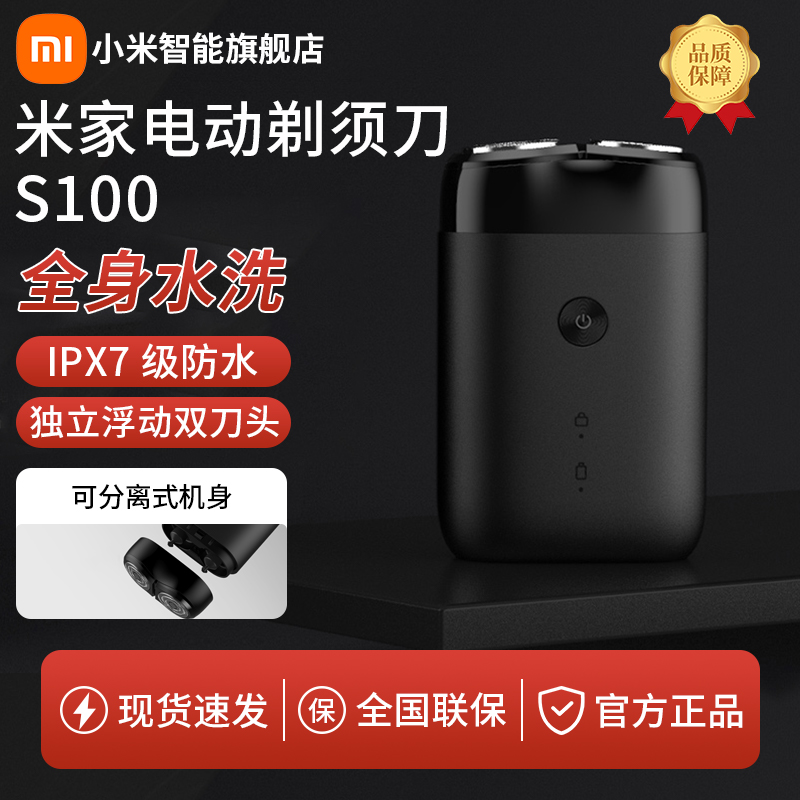 【聚合】小米电动剃须刀S100小巧便携刮胡刀低噪音胡须刀旅行锁