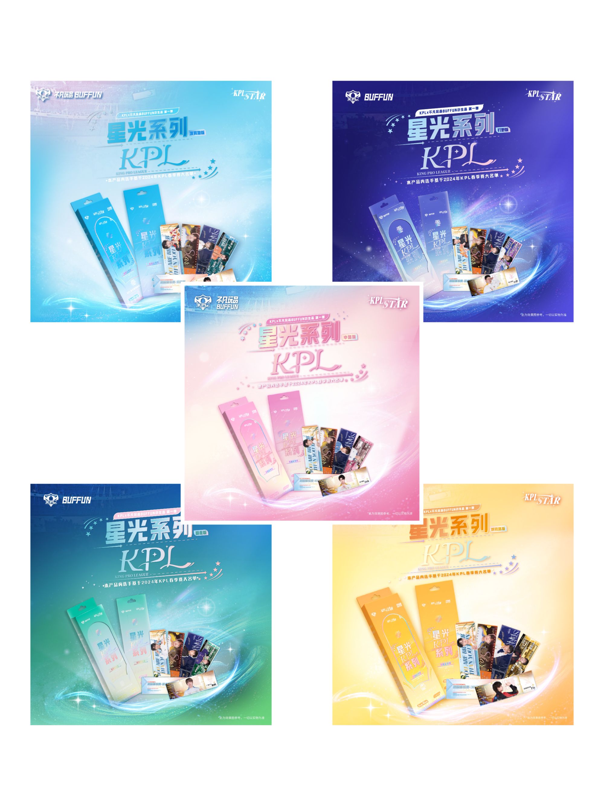【万漫贴贴】不凡玩品 BUFFUN KPL星光/元气系列 收藏卡牌