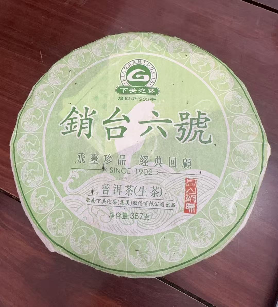 2013年FT珍品销台六号 生茶357g