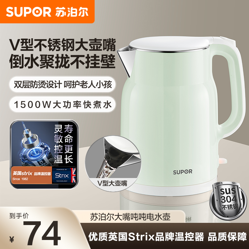苏泊尔电热水壶家用大容量烧水壶防干烧双层防烫不锈钢胆泡茶壶