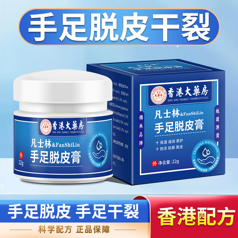 正品凡士林脚后跟起皮粗糙干裂起硬皮修护冻手足干裂脱皮防裂膏