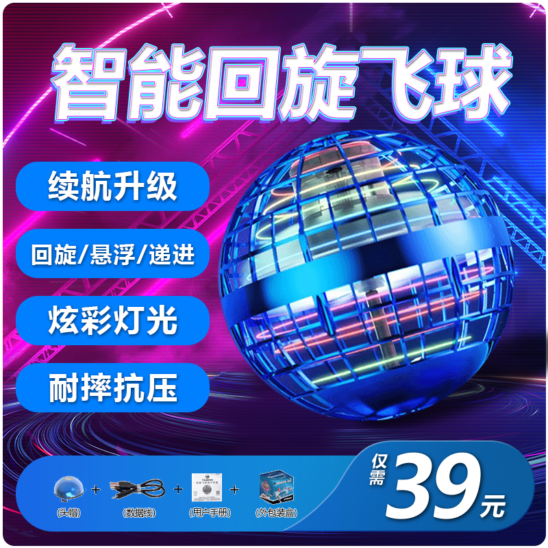 智能感应悬浮3D飞行球回旋球飞行器魔力悬浮儿童玩具锻炼协调力Z