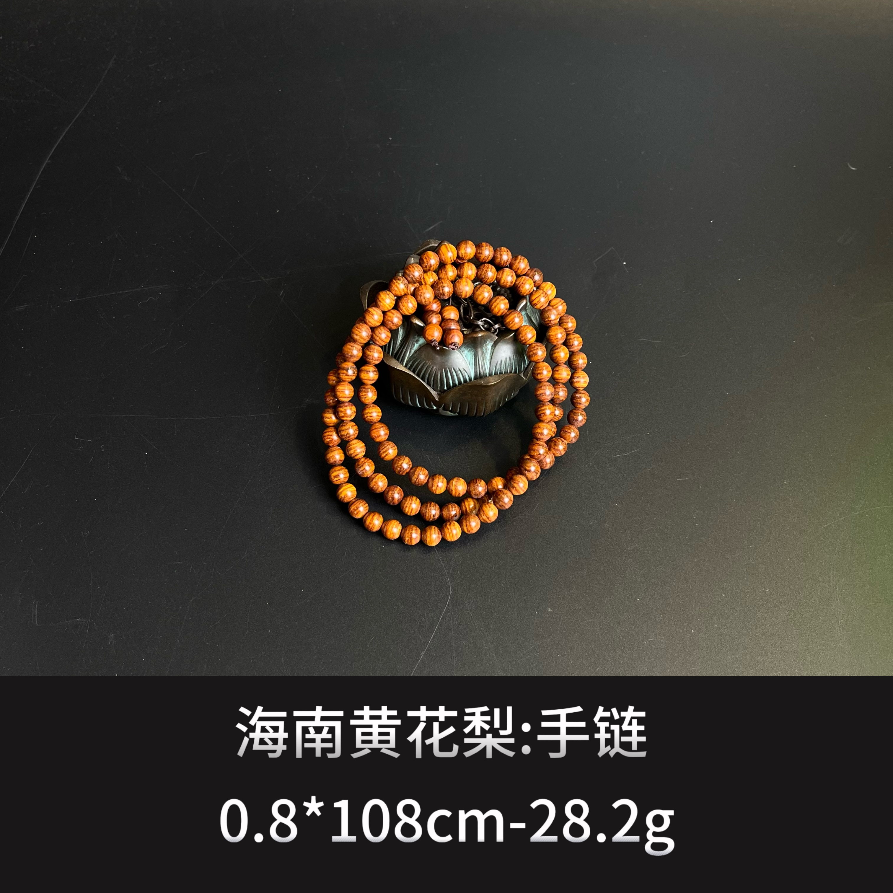 海南黄花梨 手链  ---013170