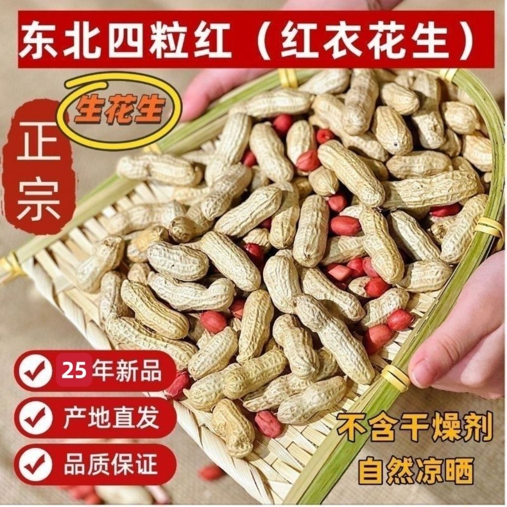 新鲜带壳红皮生花生农家自种晒干货美味可口