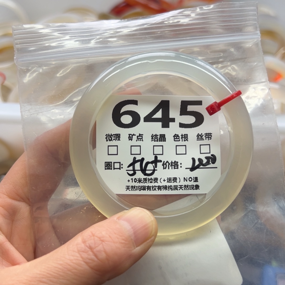 玛瑙/玉髓手镯未镶嵌645