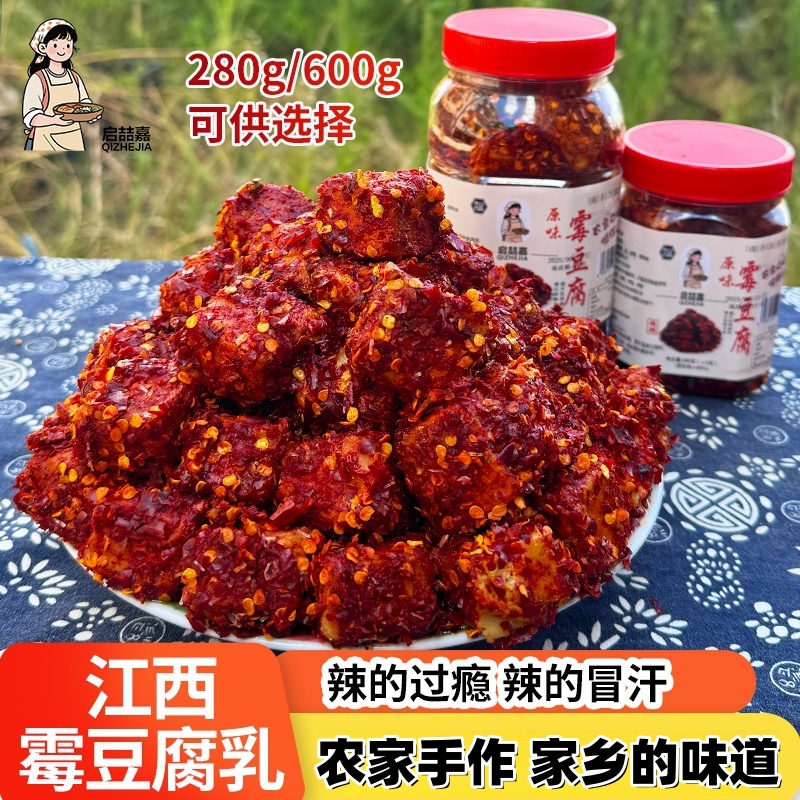 江西特产香辣豆腐乳农家手工自制霉豆腐特辣下饭拌饭菜江西霉豆腐