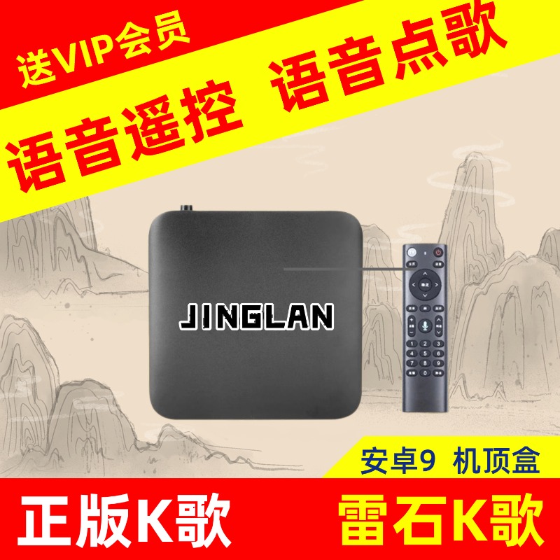 雷石K歌正版 芯升级 安卓9 正版全功能5G无线WiFi雷石K歌 
