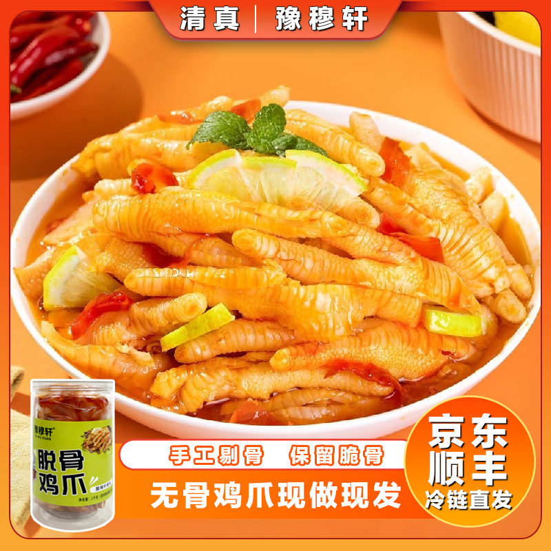 【清真】蒜香酸辣柠檬无骨鸡爪开袋即食网红零食手工去骨留筋