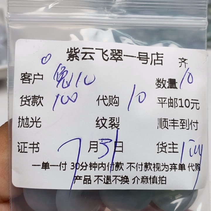 兔***乖翡翠未镶嵌颈饰天然翡翠